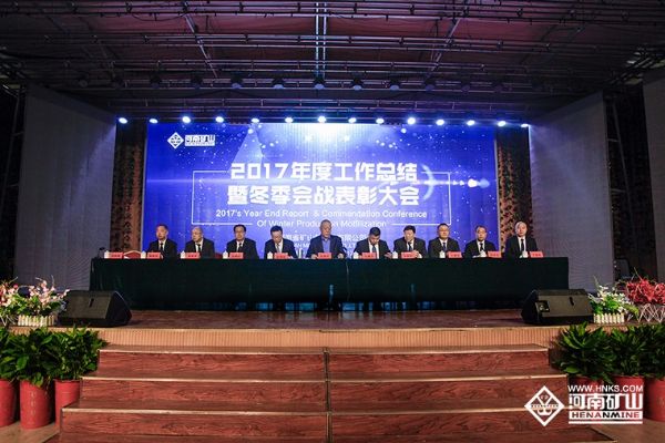 2017年度工作總結(jié)表彰大會勝利召開