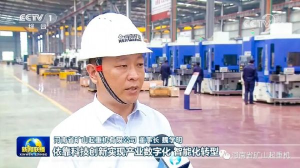 贊！河南礦山再上央視《新聞聯(lián)播》