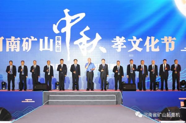 河南礦山第九屆中秋孝文化節(jié)落幕！